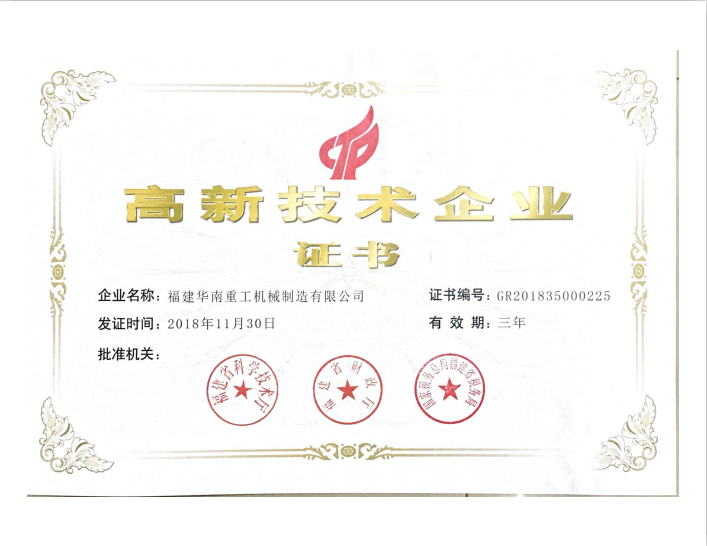 高新技术企业