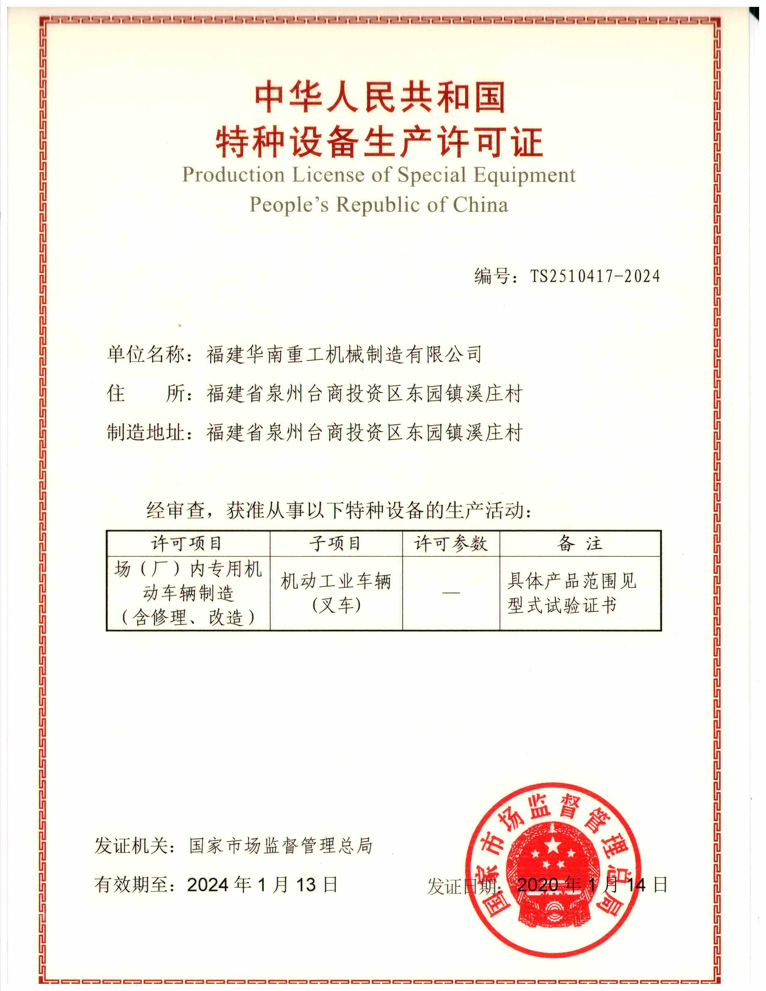 生产许可证